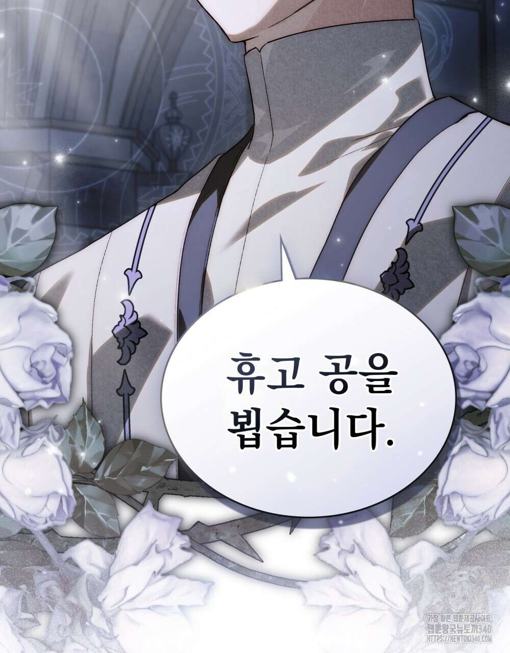 신의 눈을 가린 채 입을 맞추면 39화 89