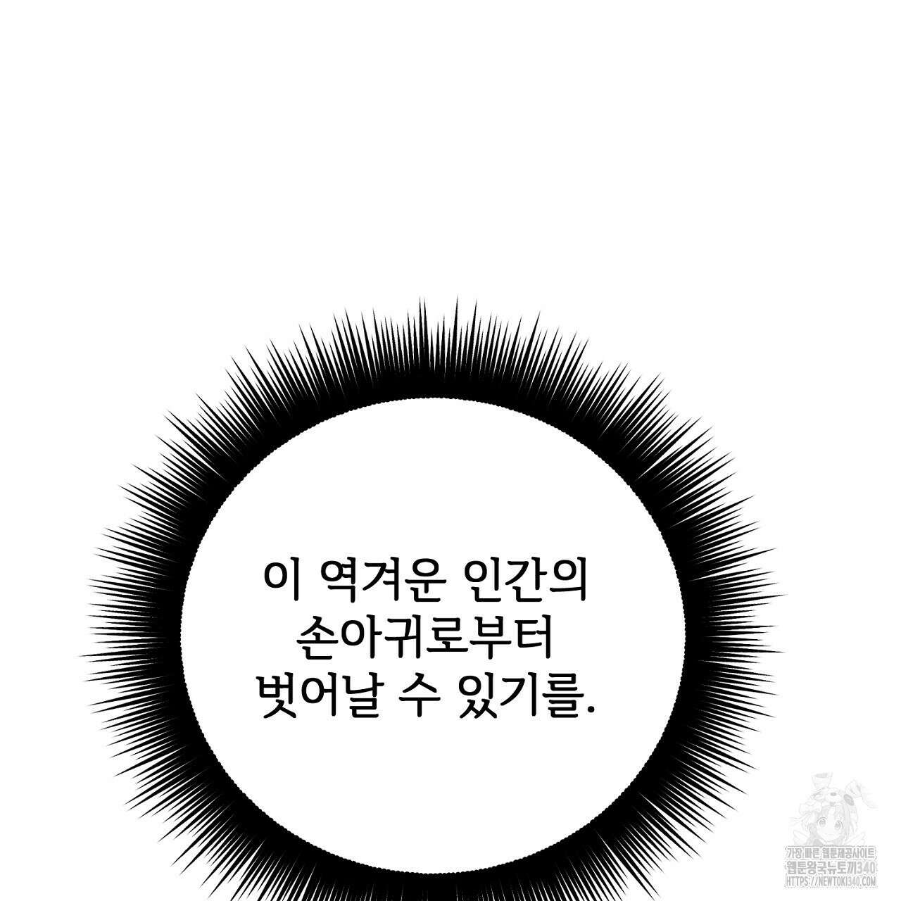 결혼속박 37화 30