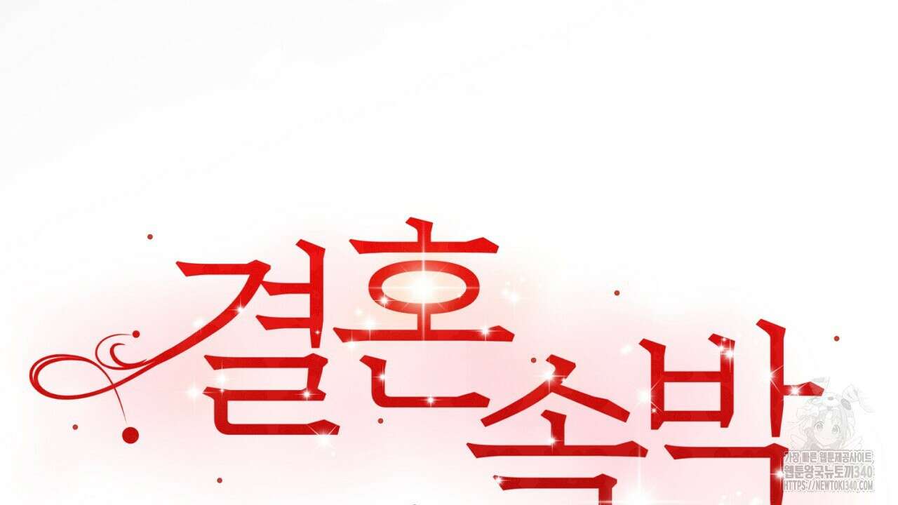 결혼속박 37화 49