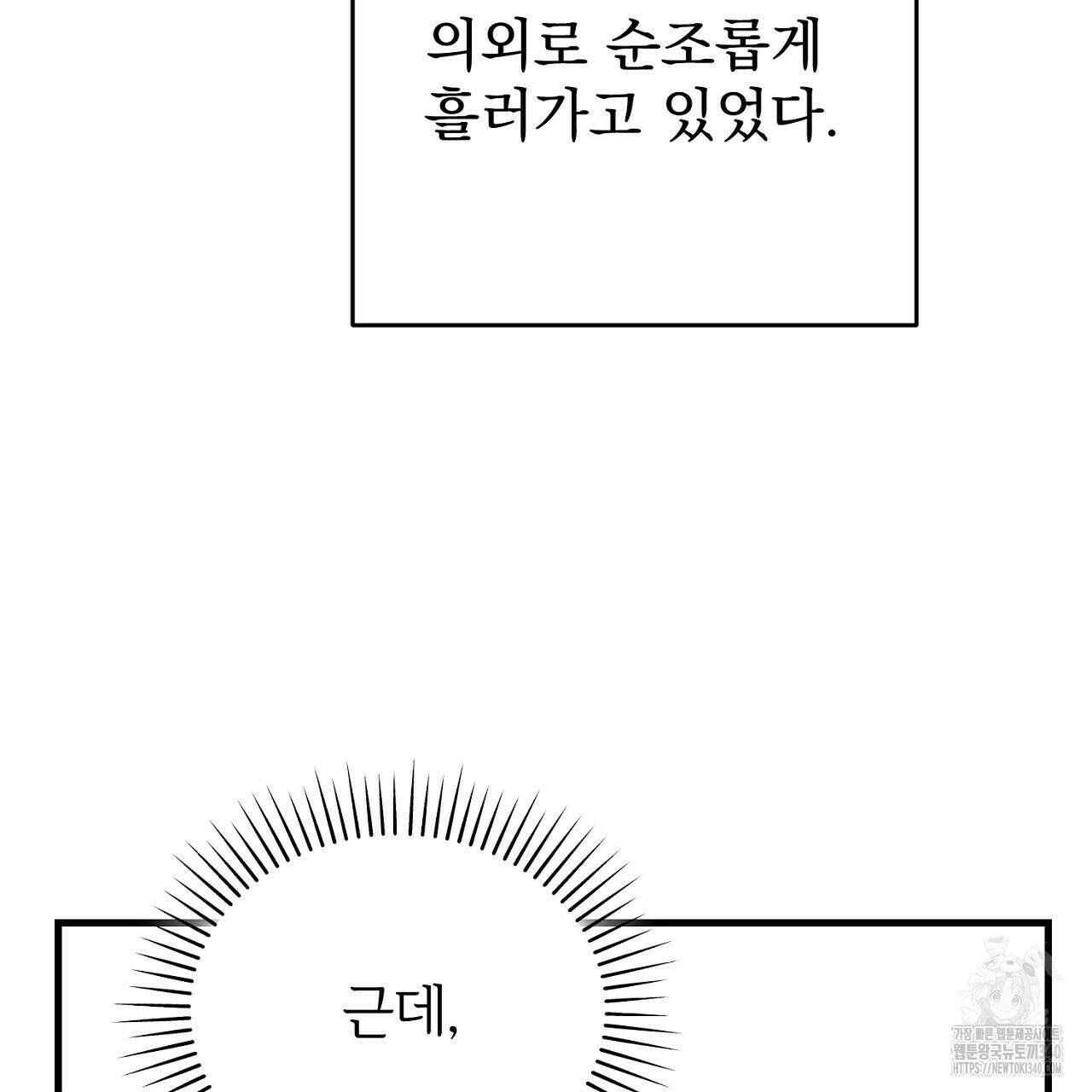 결혼속박 37화 61
