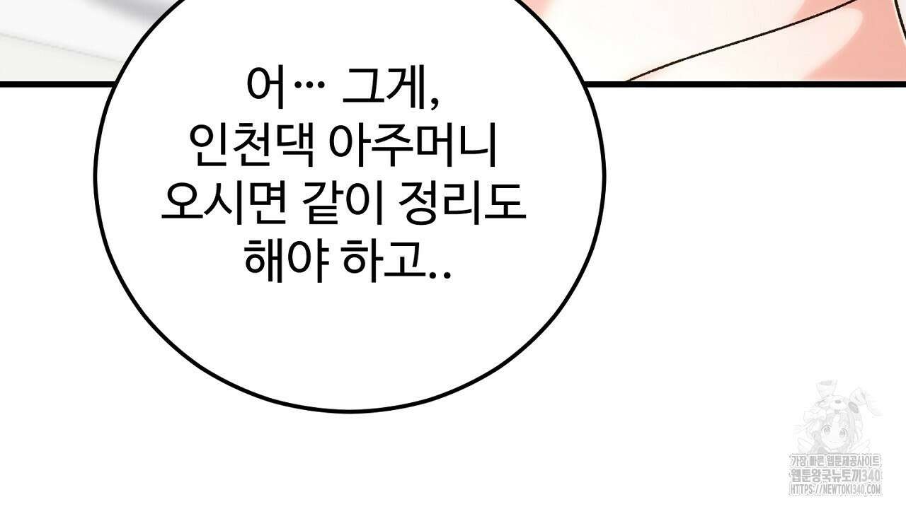 결혼속박 37화 79