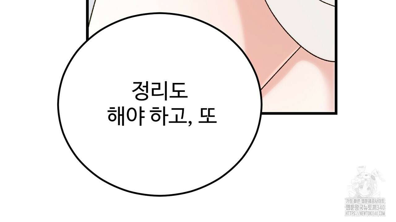 결혼속박 37화 81