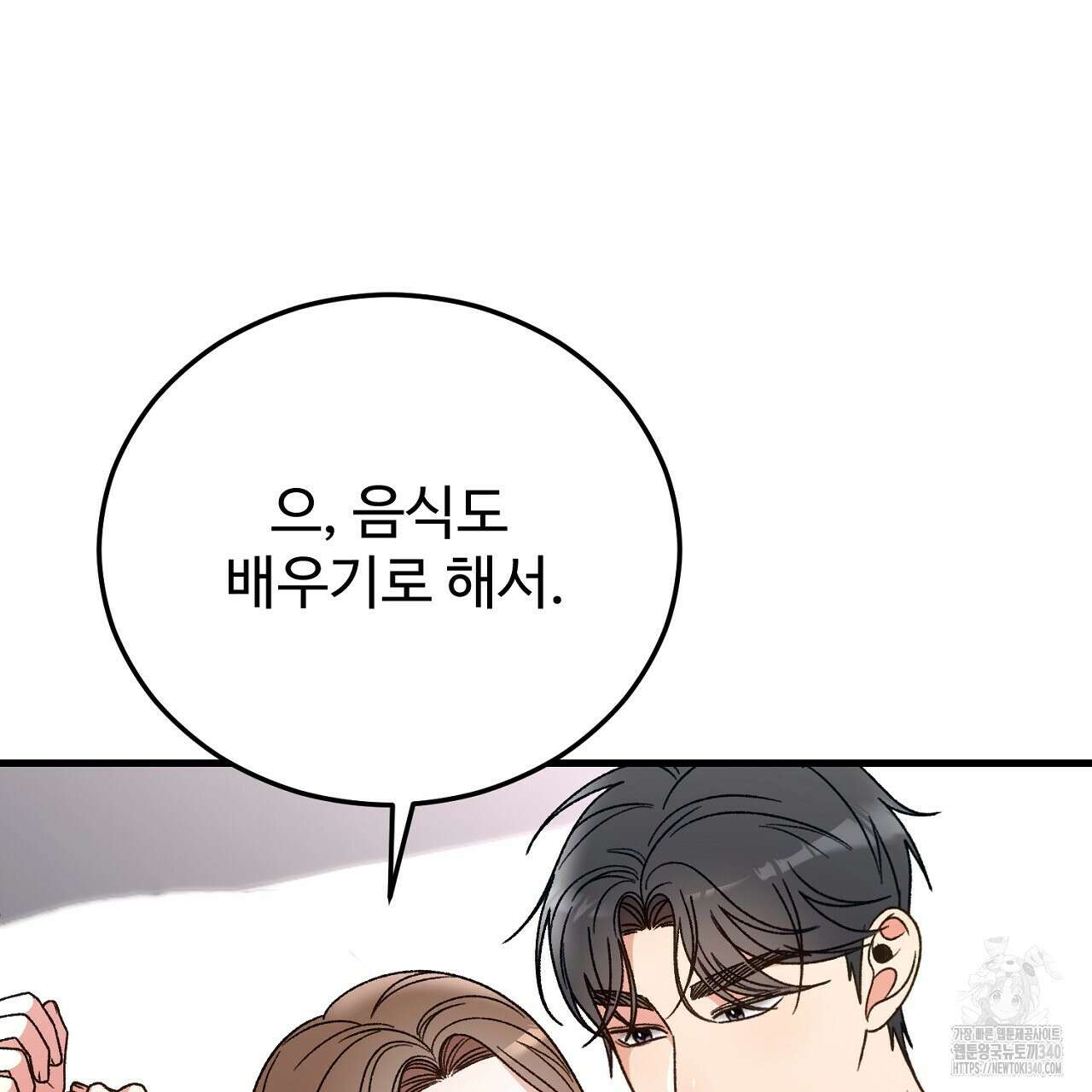 결혼속박 37화 82
