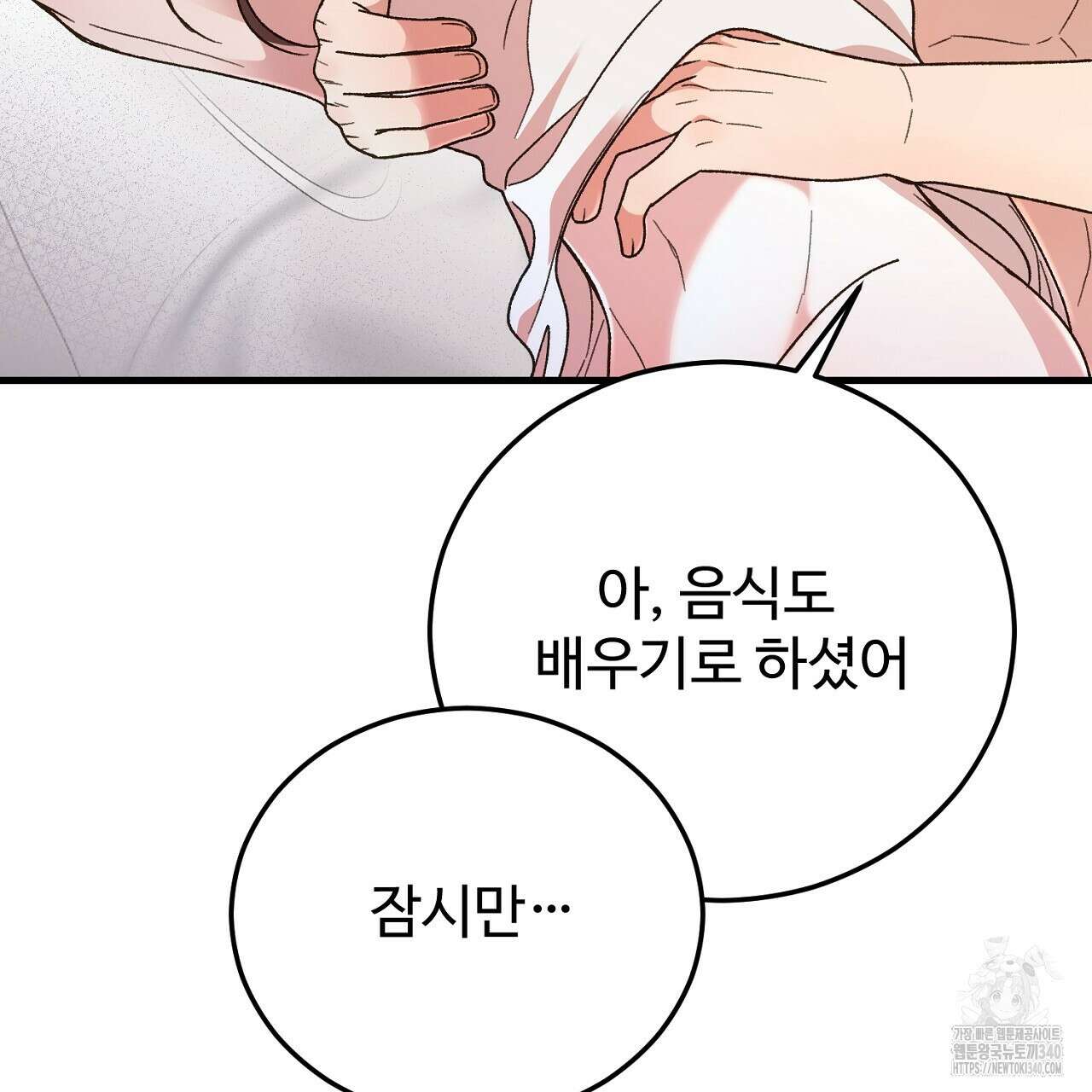 결혼속박 37화 84