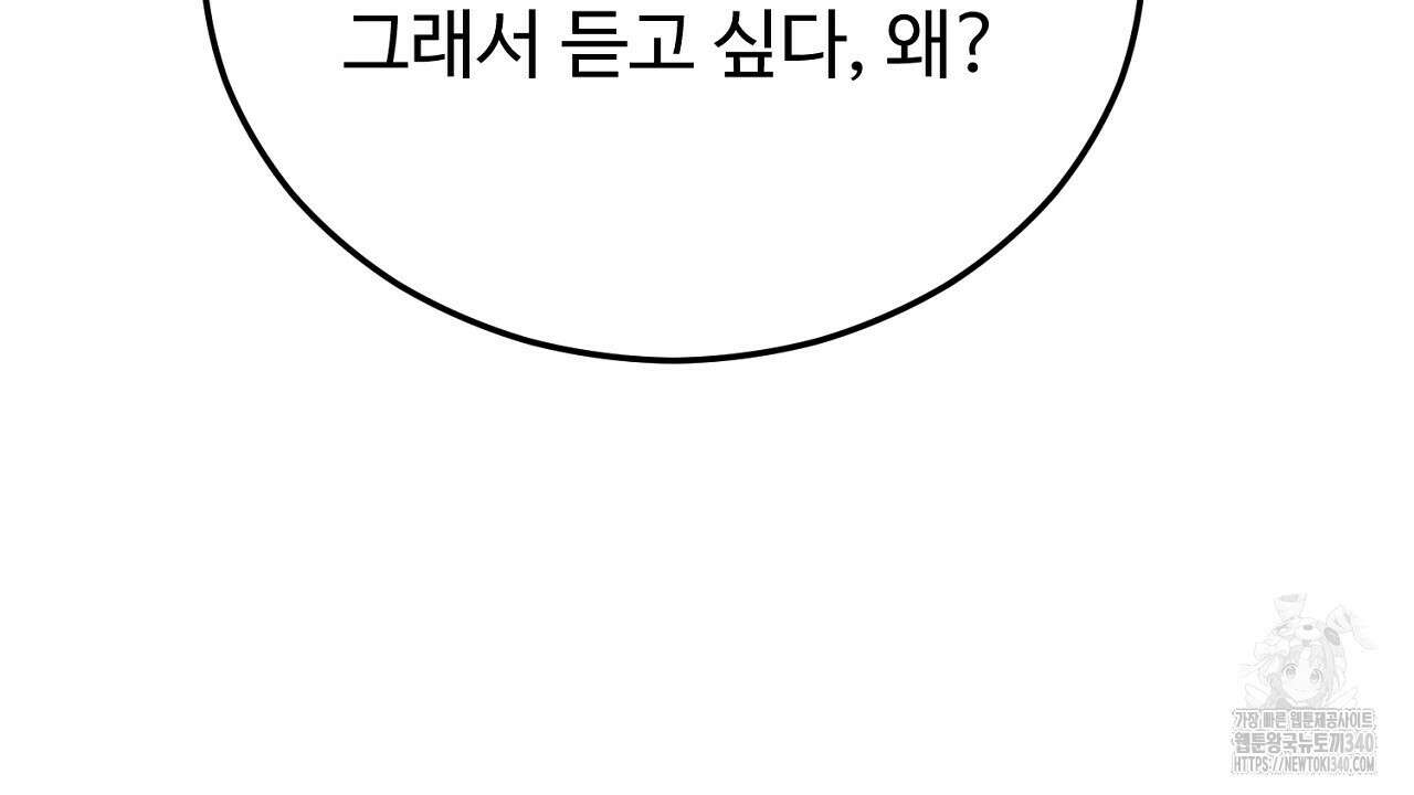 결혼속박 37화 118