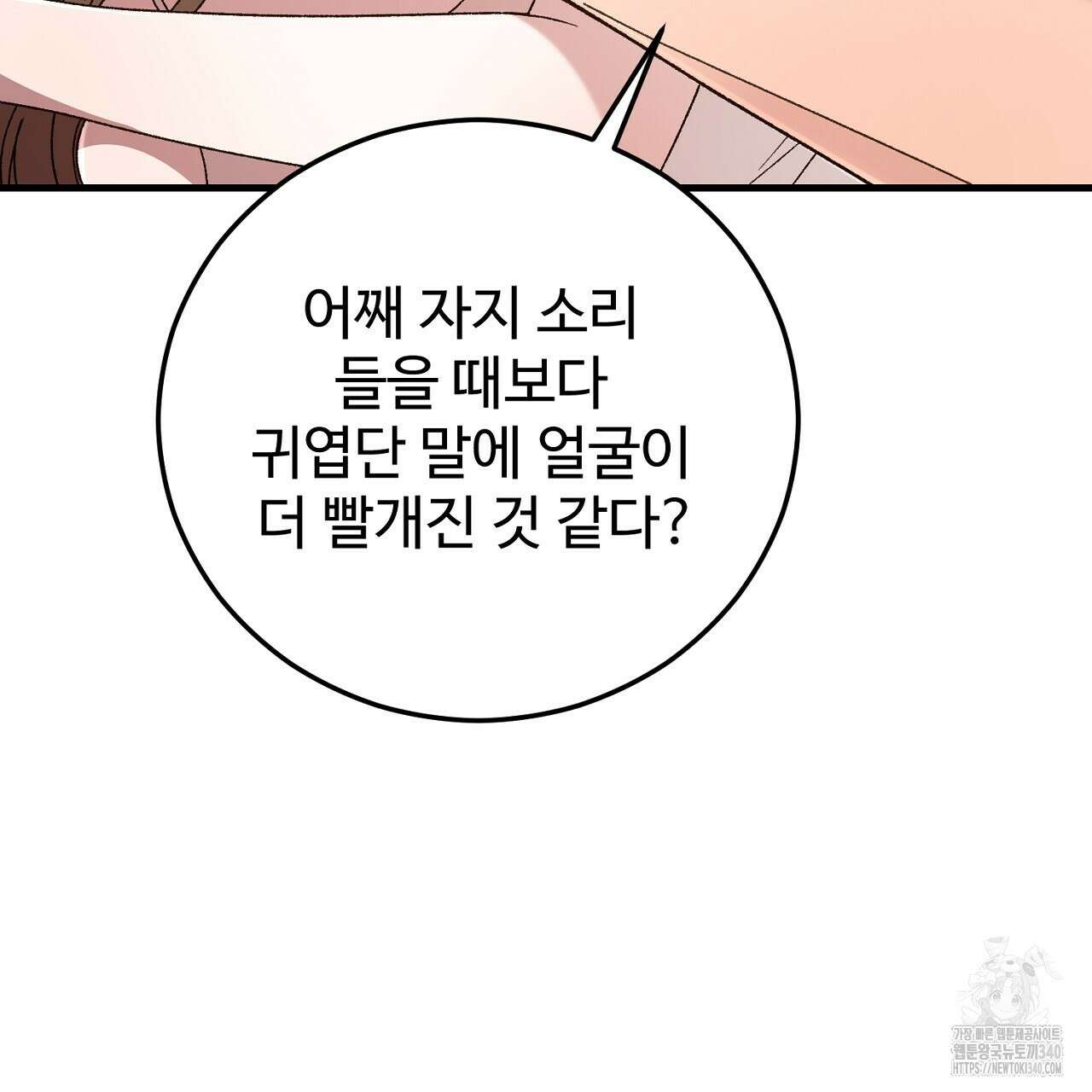 결혼속박 37화 121