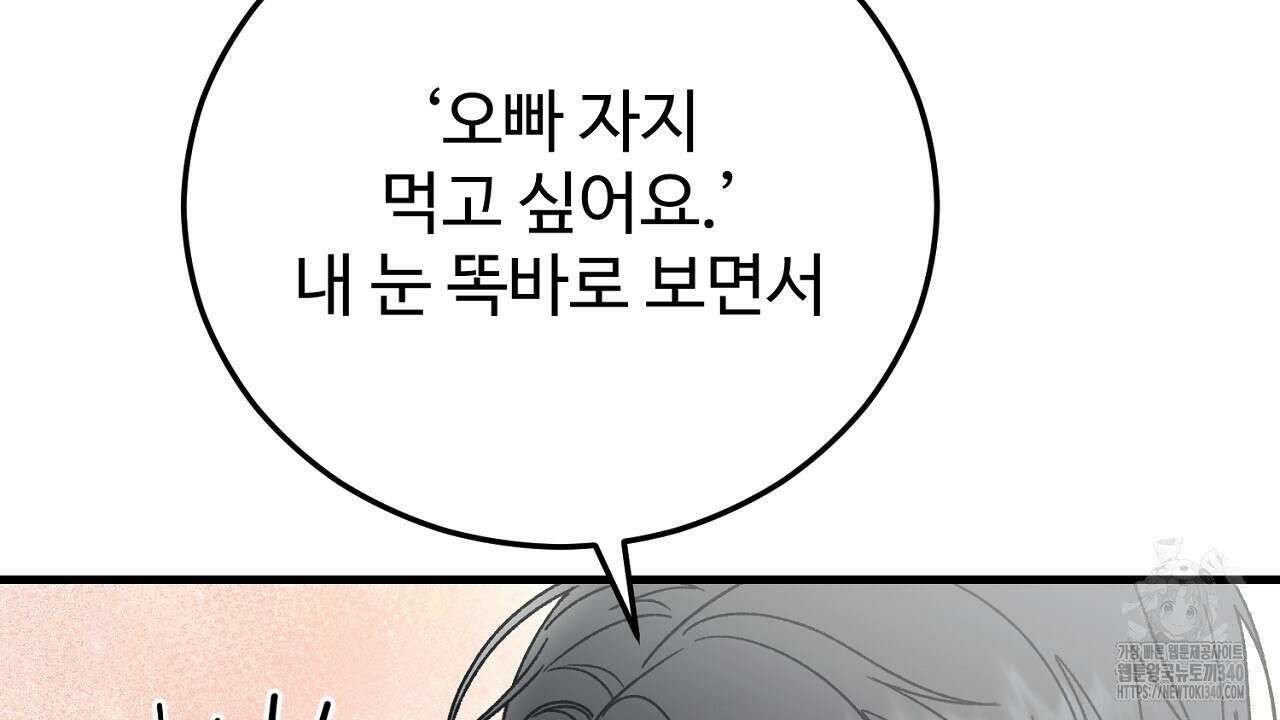 결혼속박 37화 138