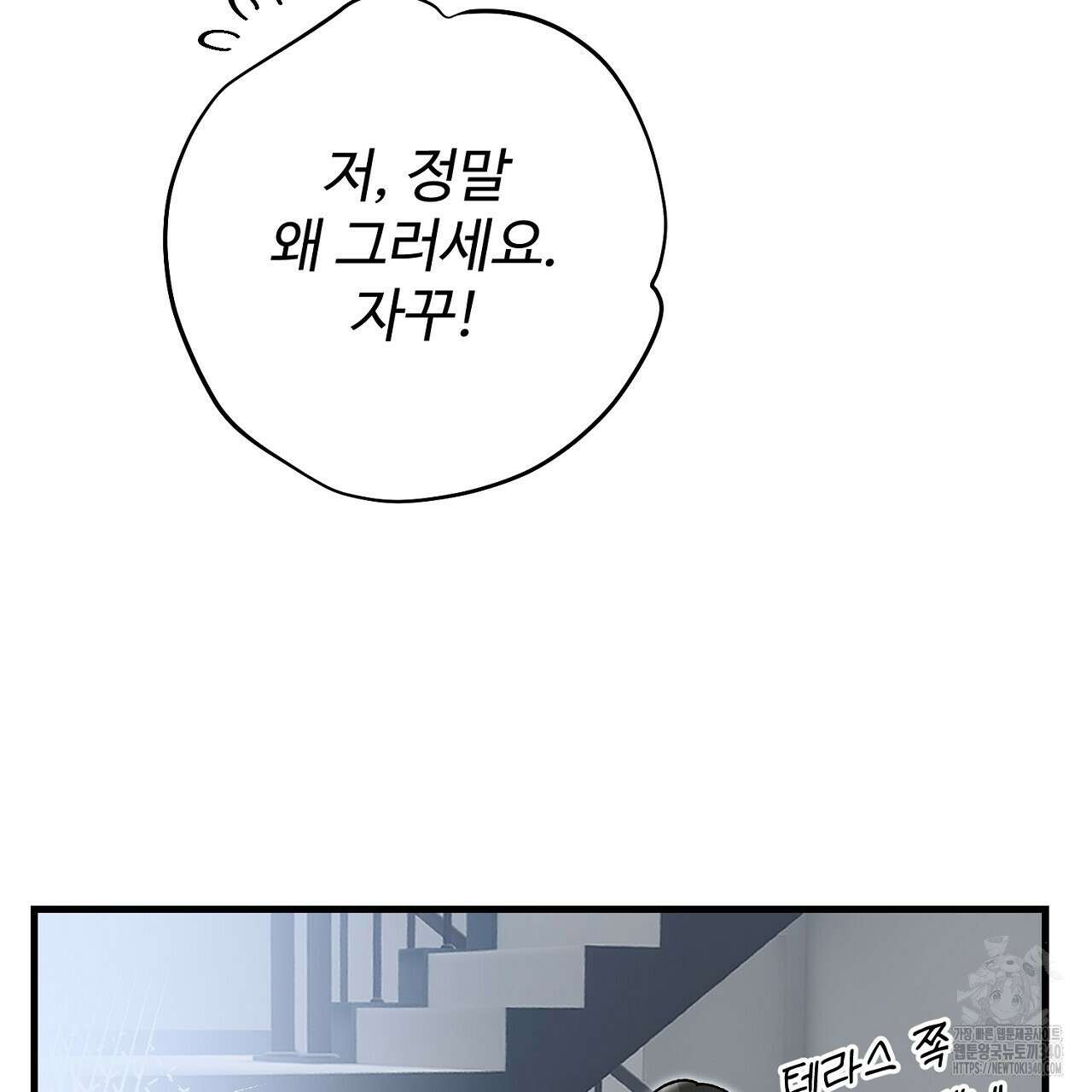 결혼속박 37화 141