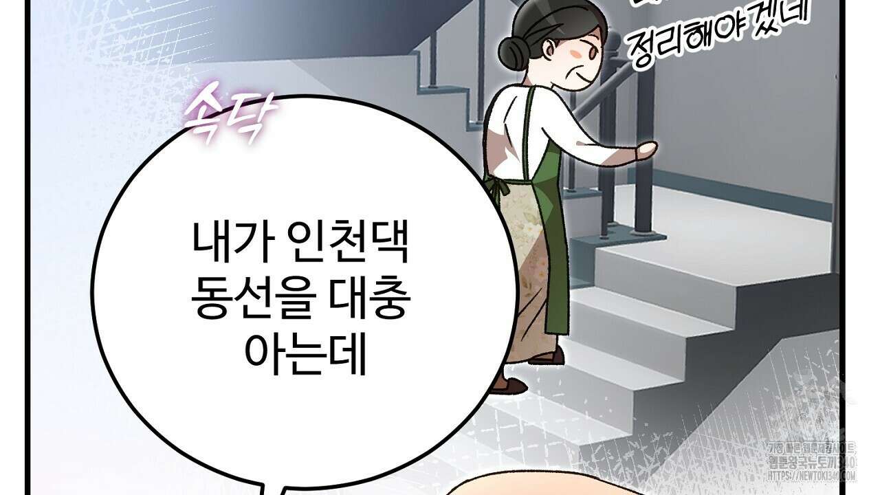 결혼속박 37화 142