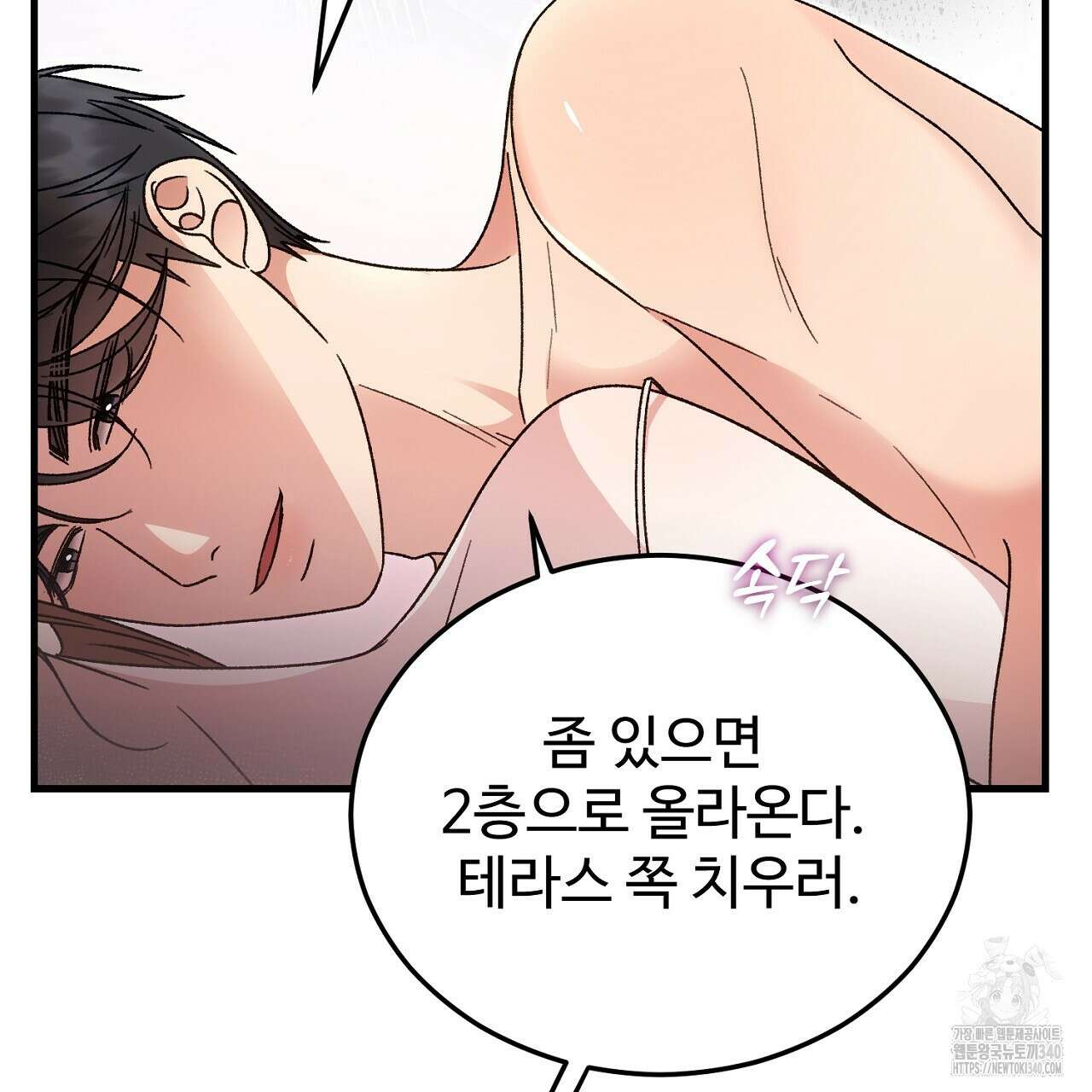 결혼속박 37화 143