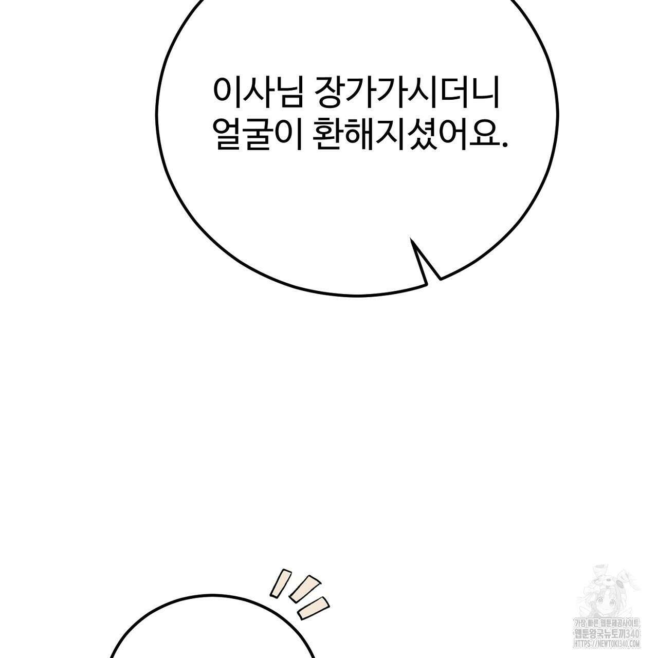 결혼속박 37화 187