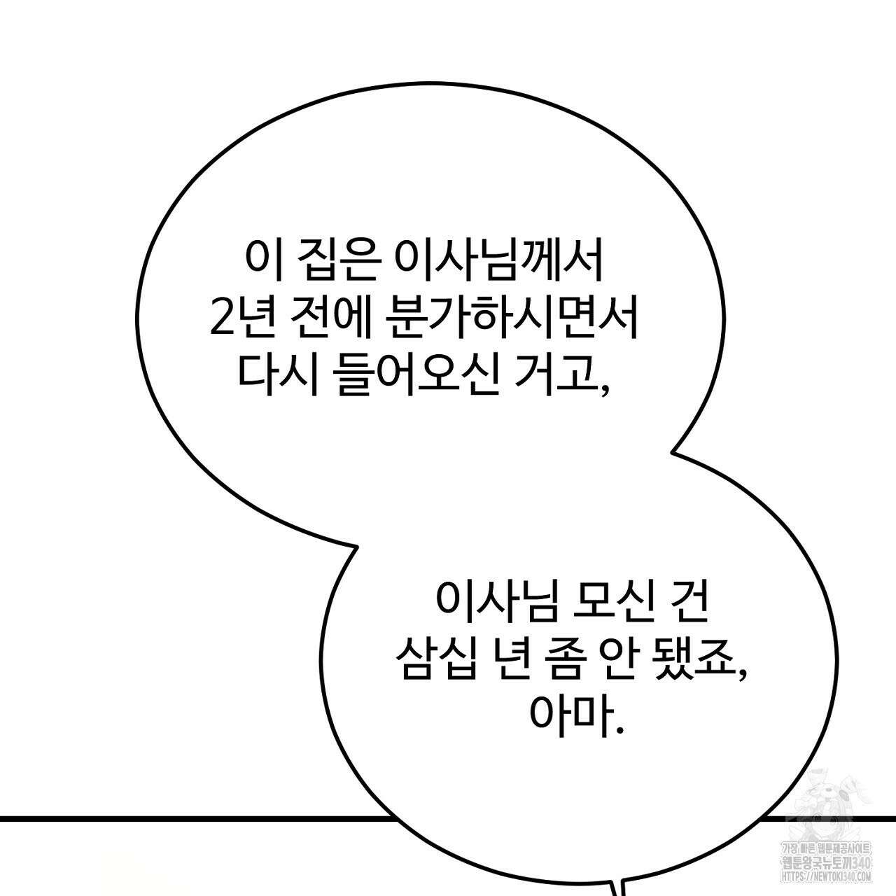 결혼속박 37화 198