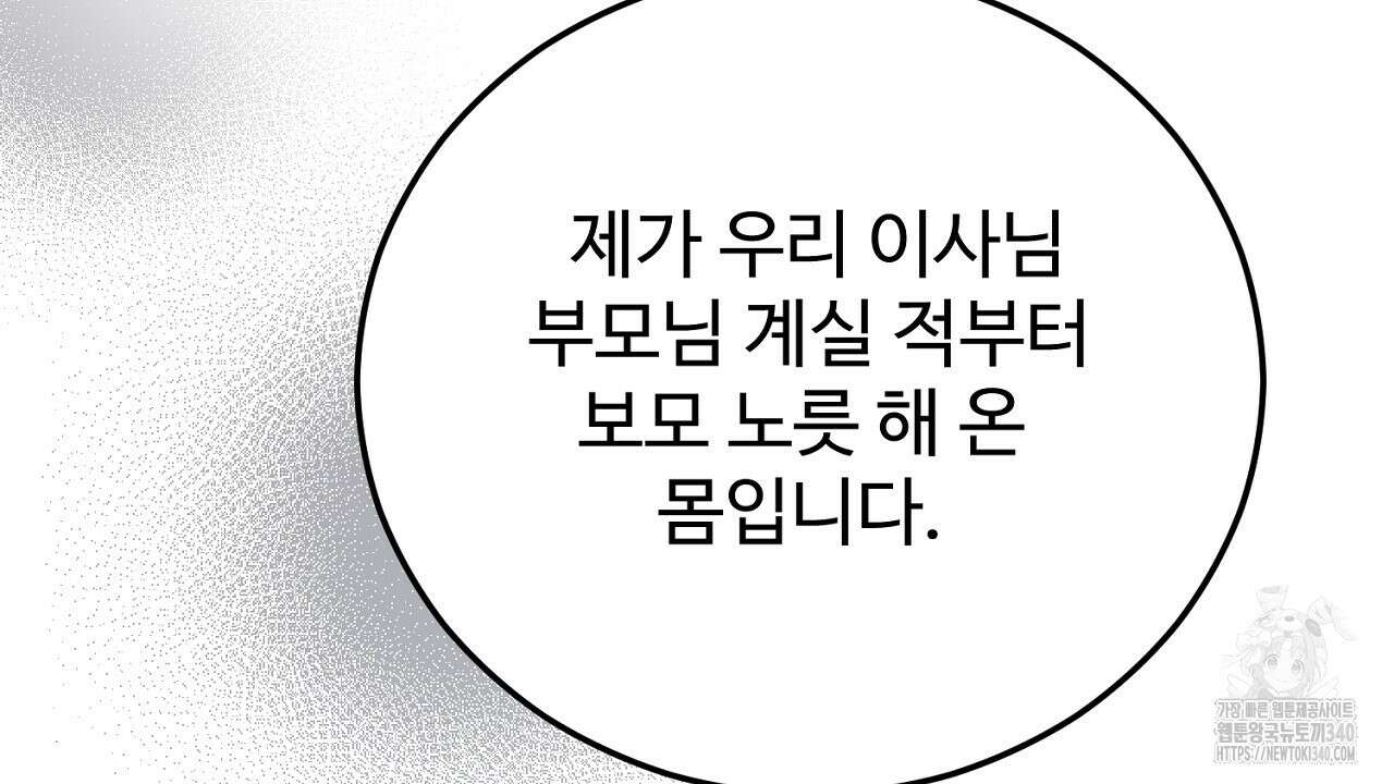 결혼속박 37화 201