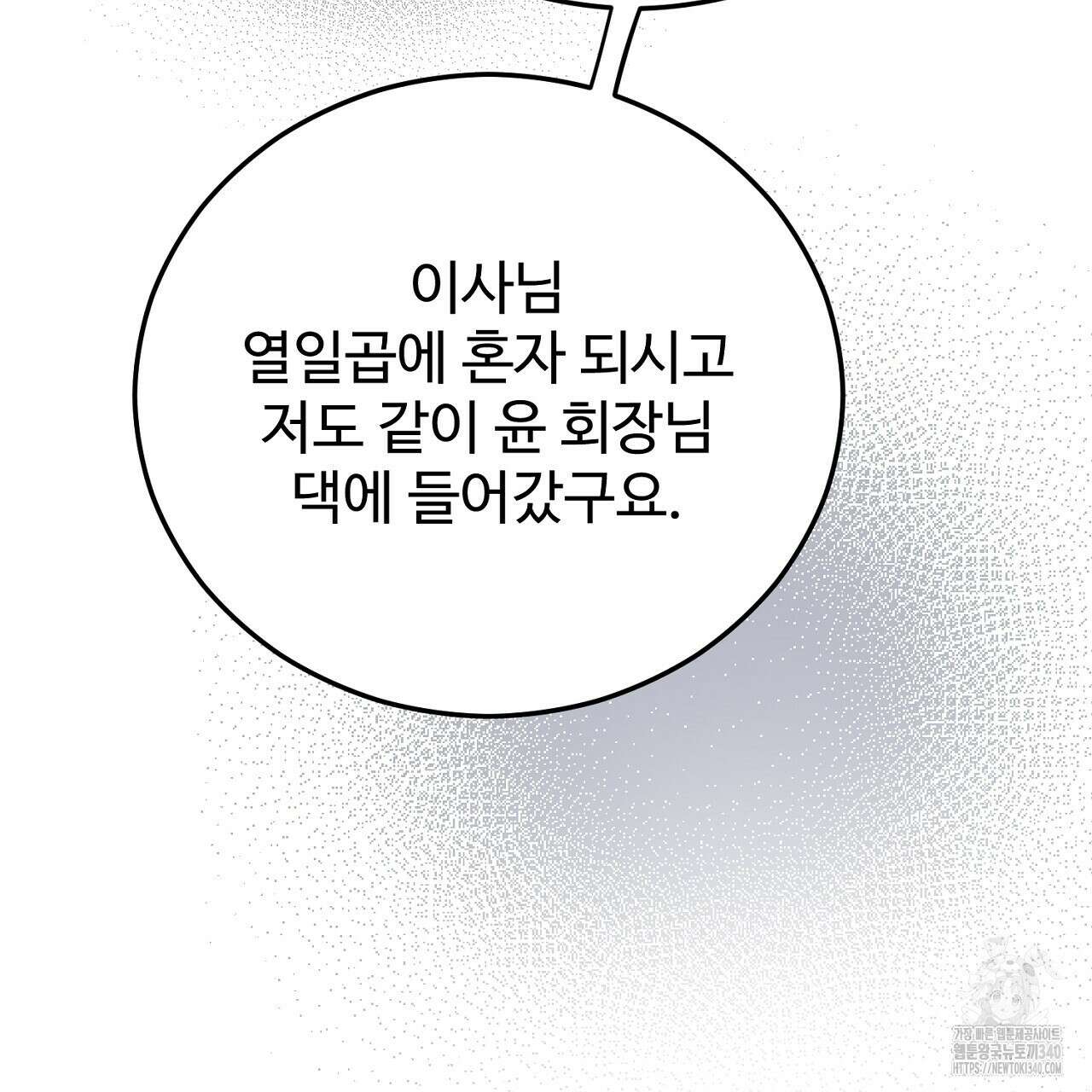 결혼속박 37화 202