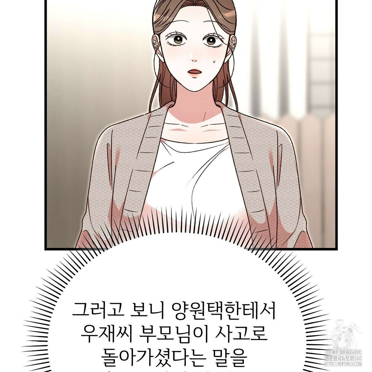 결혼속박 37화 204