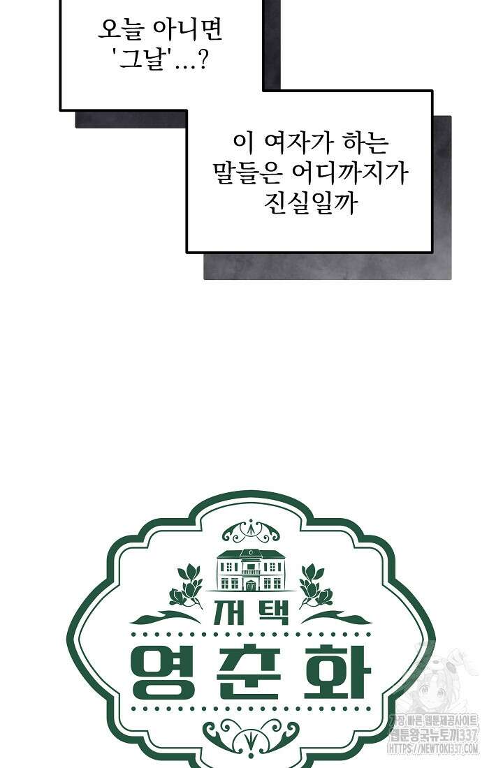 저택 영춘화:한결같이 사랑해 1화 12