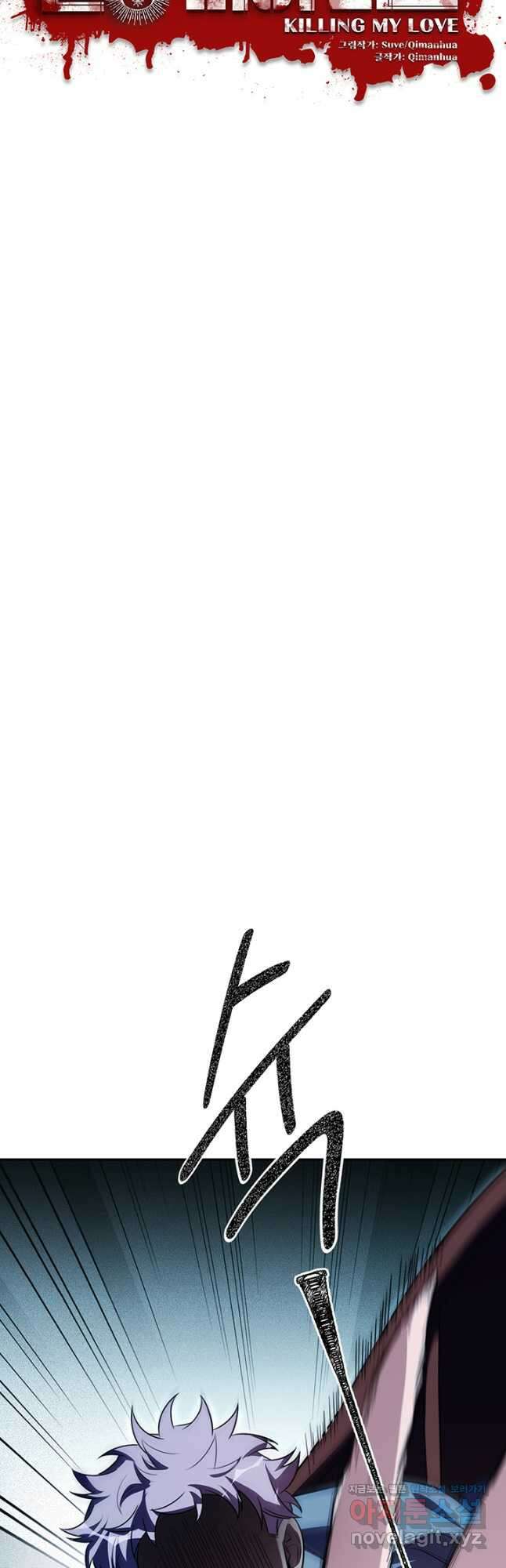 킬링 마이 러브 109화 2