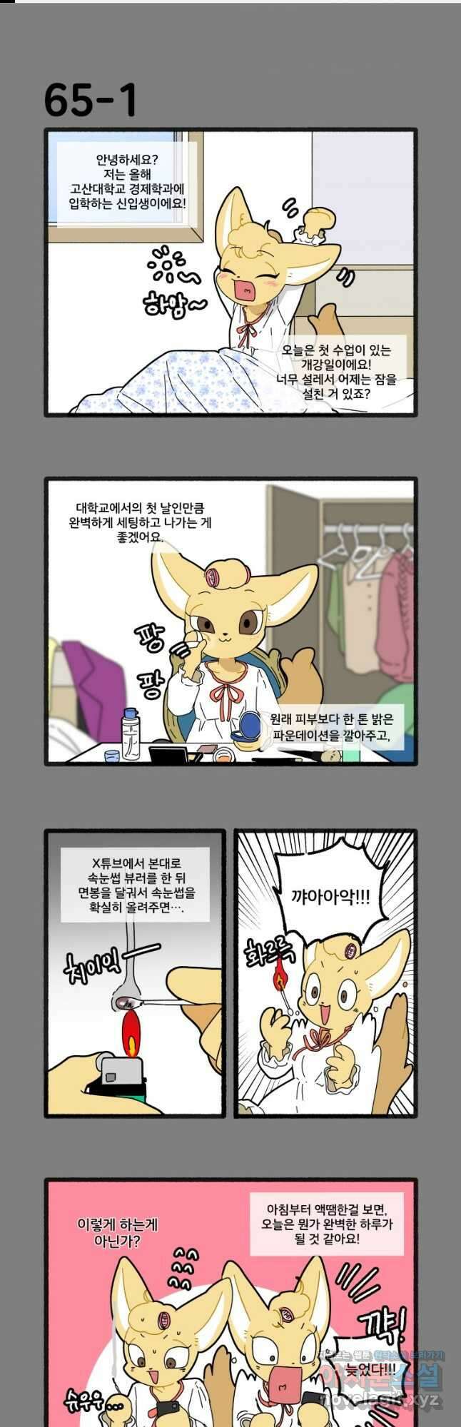 달리는 여자 65화 1