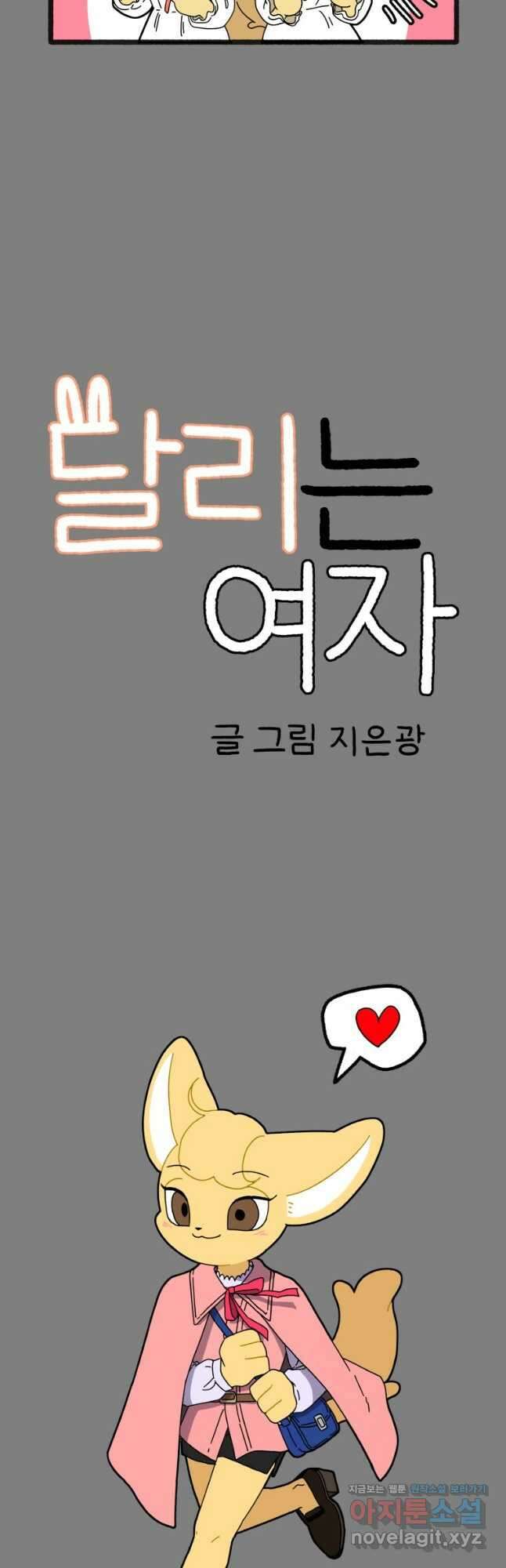 달리는 여자 65화 2