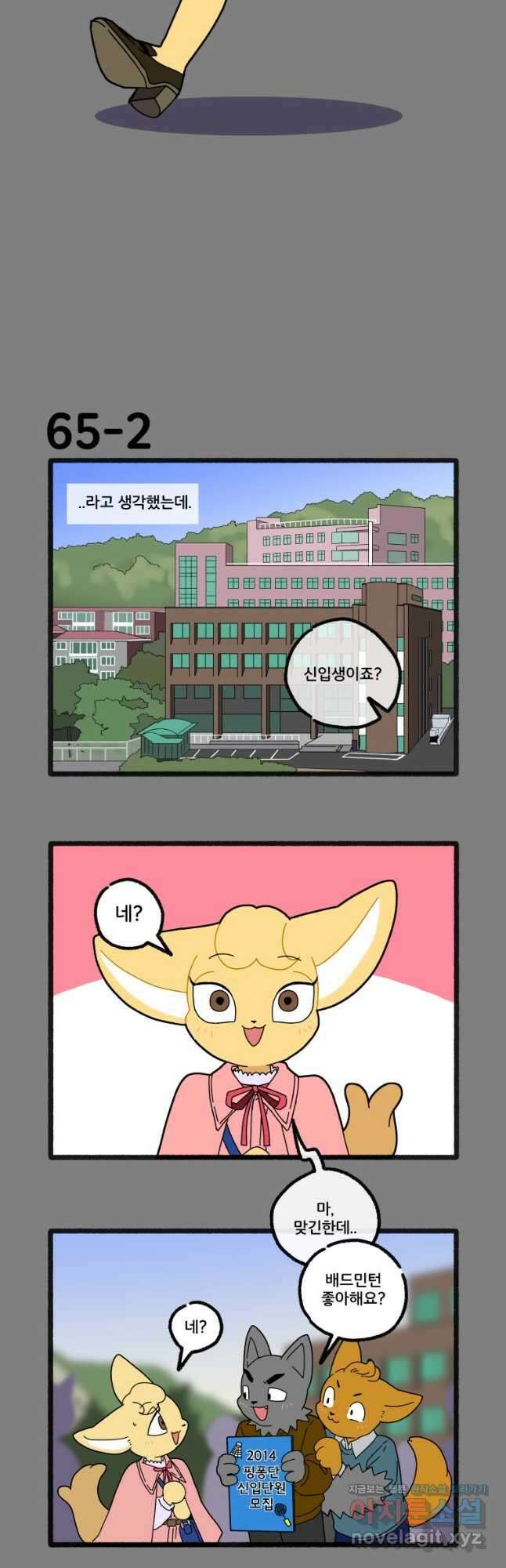달리는 여자 65화 3