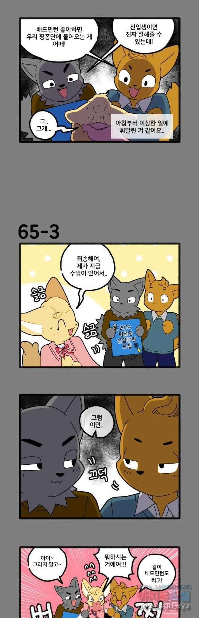 달리는 여자 65화 4