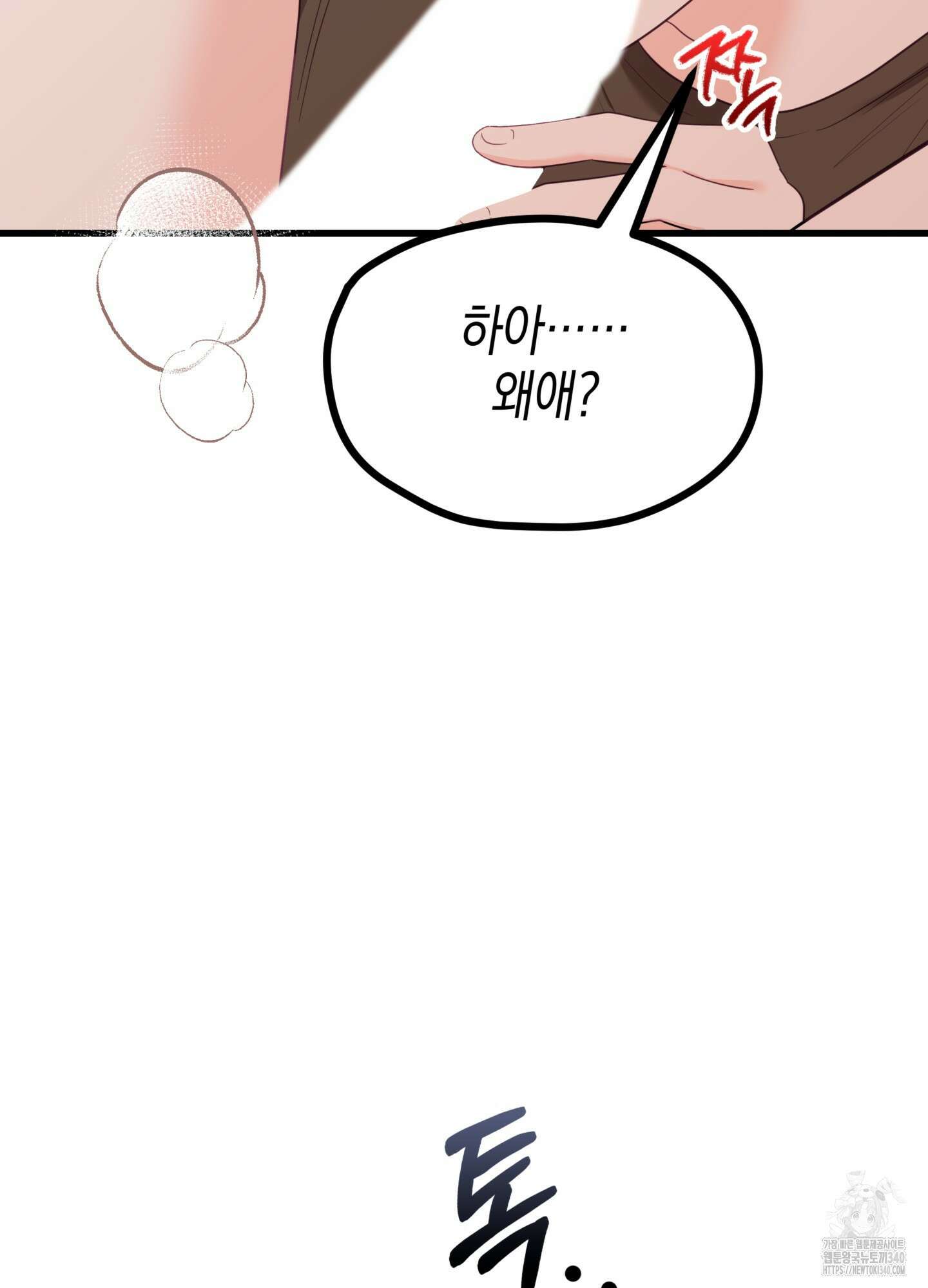 뼈테로가 게이를 짝사랑할 때 30화 8