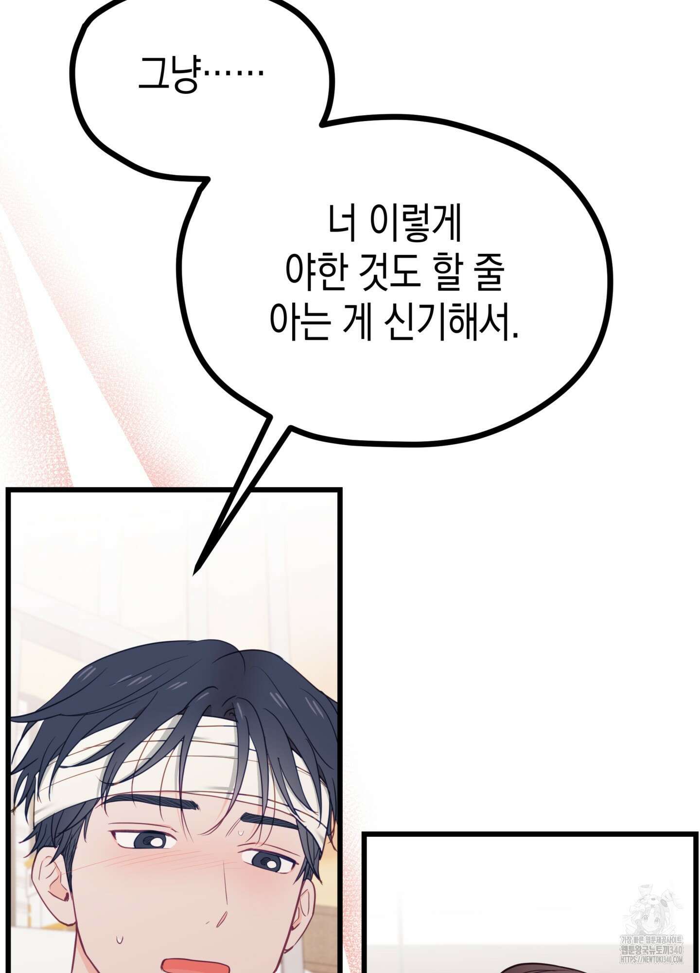 뼈테로가 게이를 짝사랑할 때 30화 10