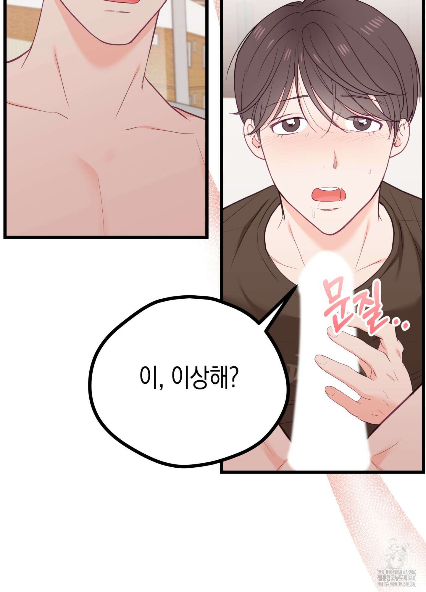 뼈테로가 게이를 짝사랑할 때 30화 11