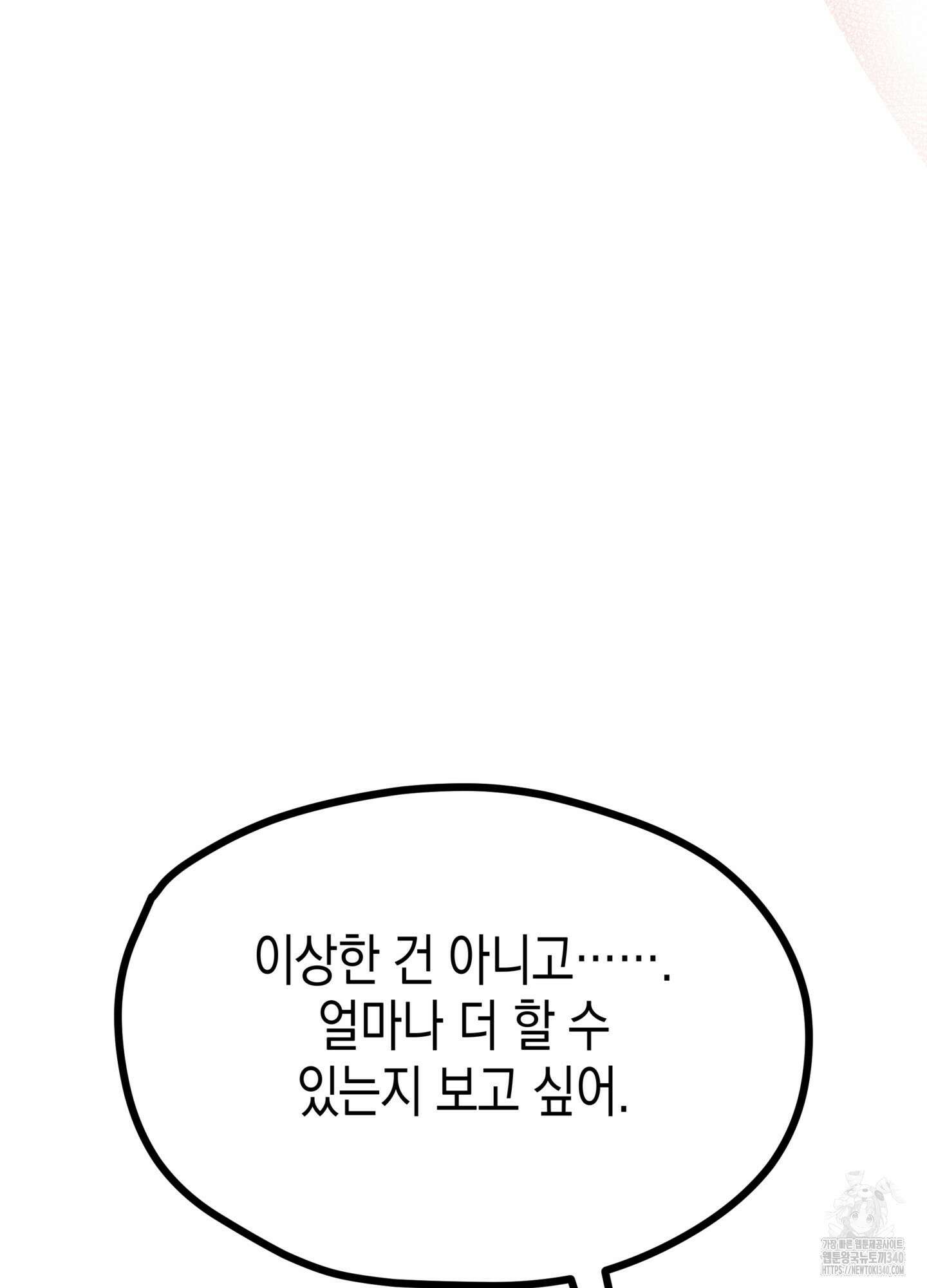 뼈테로가 게이를 짝사랑할 때 30화 12
