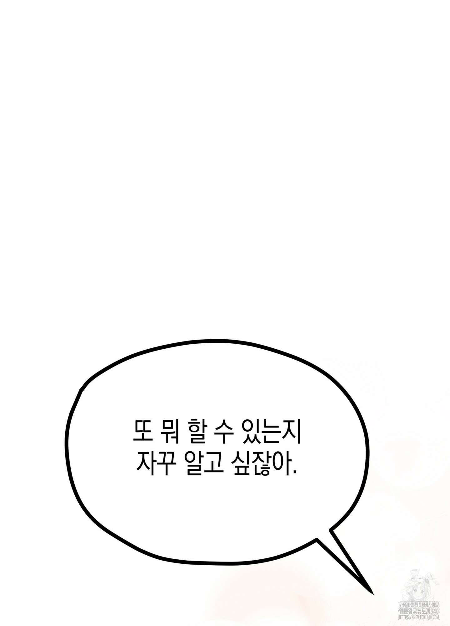 뼈테로가 게이를 짝사랑할 때 30화 14