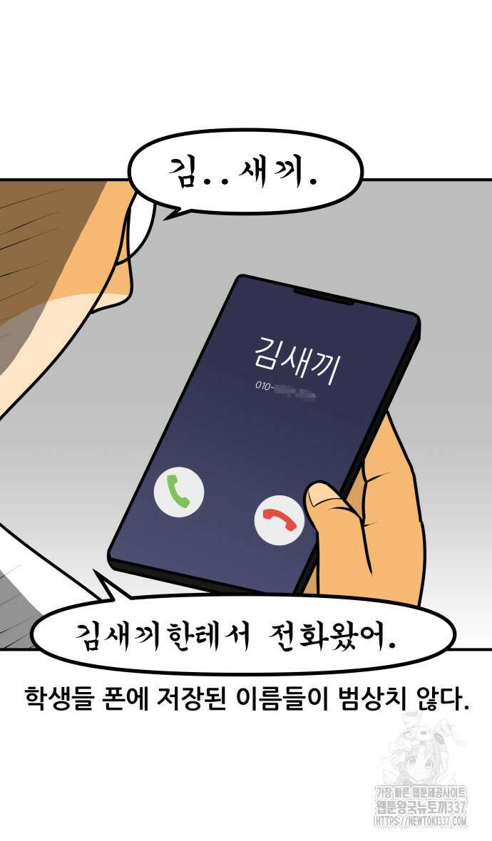 K학원 생존기 20화 4