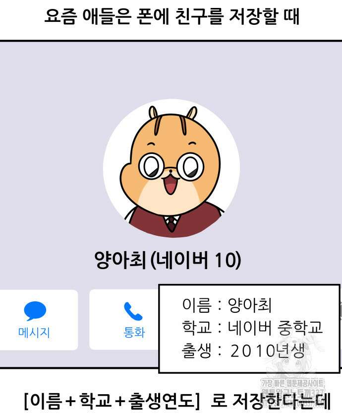 K학원 생존기 20화 6