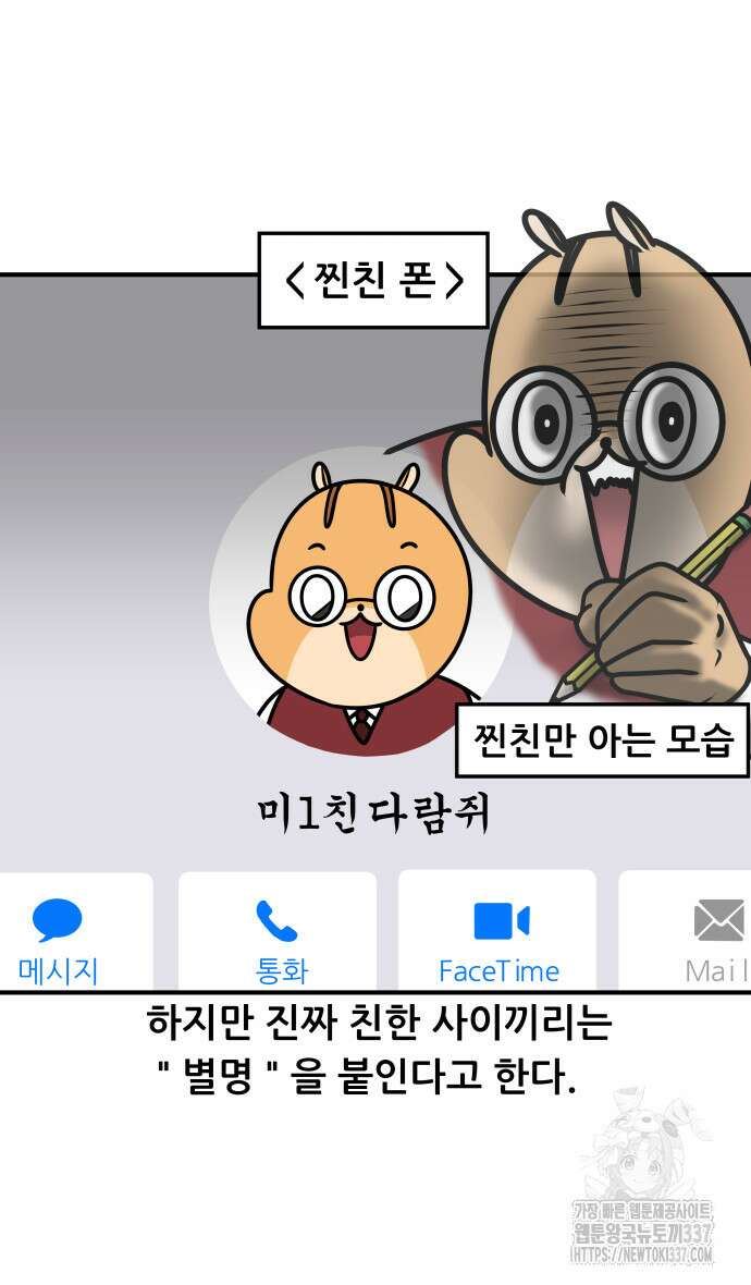 K학원 생존기 20화 7