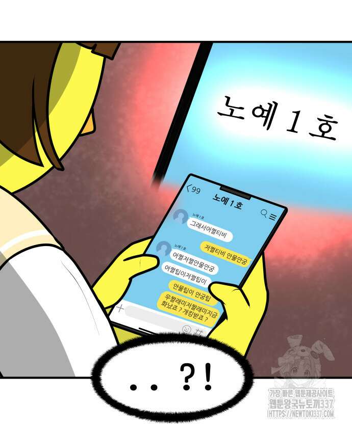 K학원 생존기 20화 10
