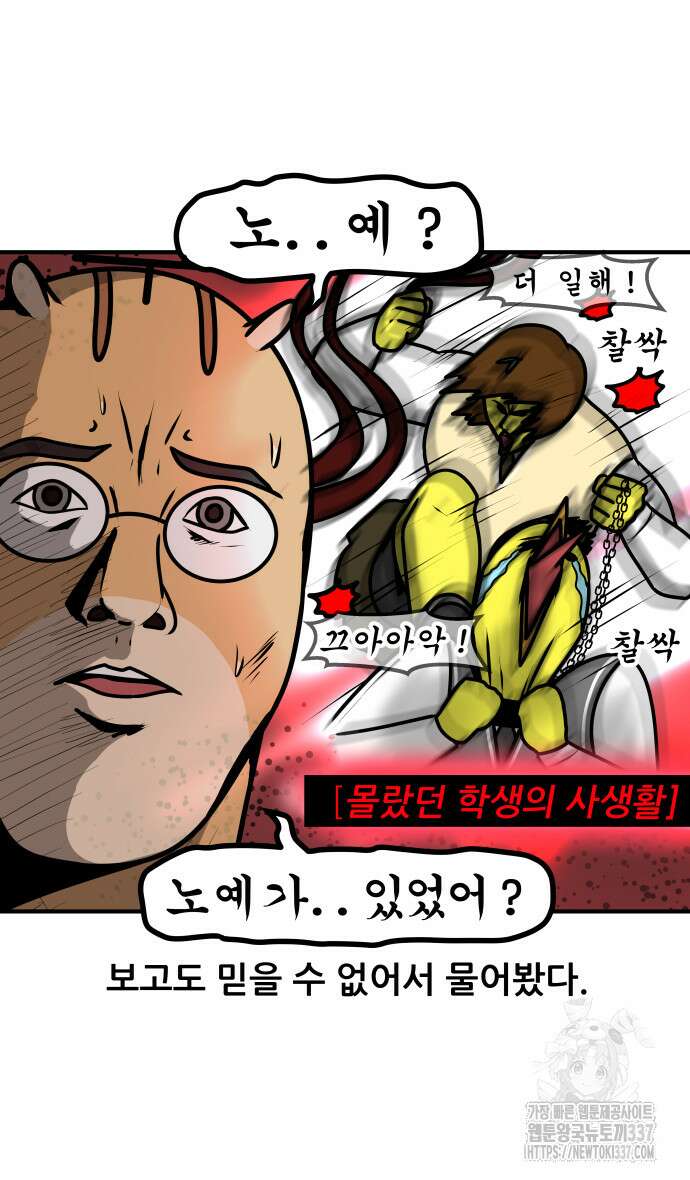 K학원 생존기 20화 11