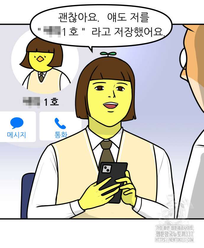 K학원 생존기 20화 14