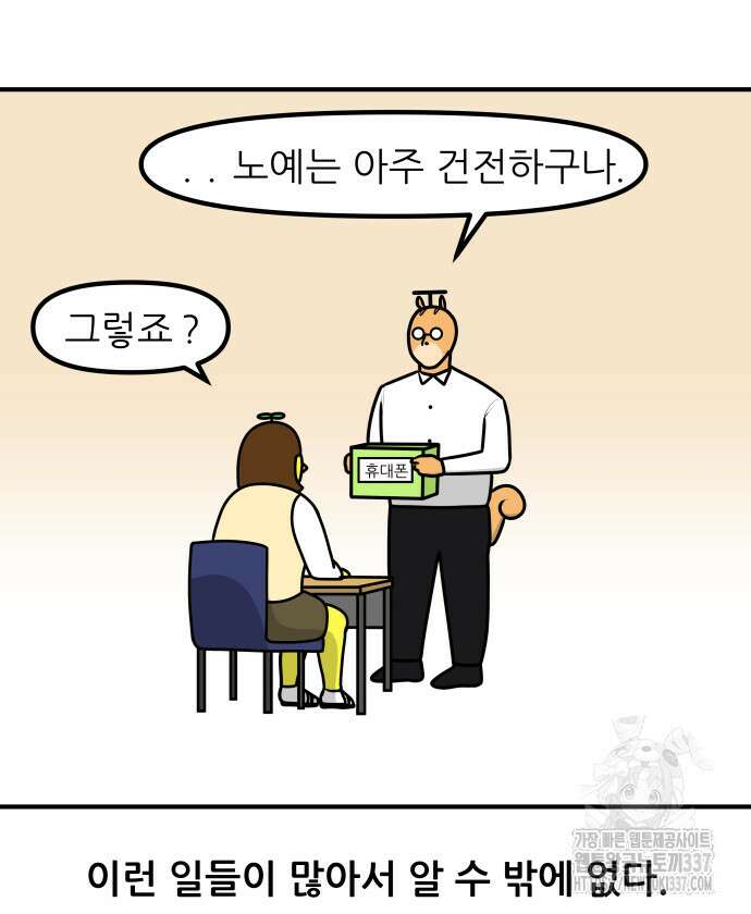 K학원 생존기 20화 16