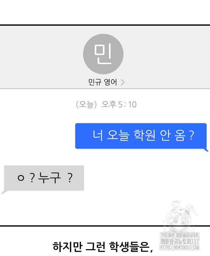 K학원 생존기 20화 17