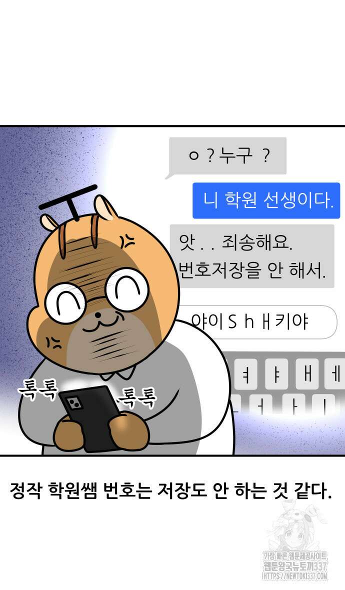 K학원 생존기 20화 18
