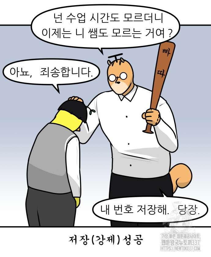 K학원 생존기 20화 19