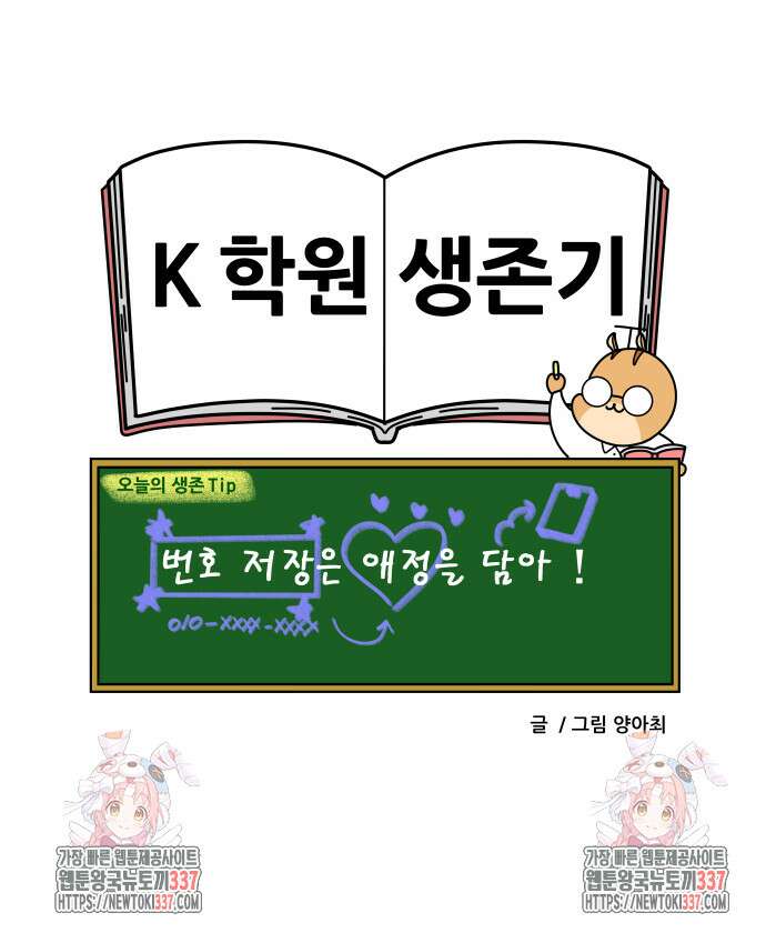 K학원 생존기 20화 20