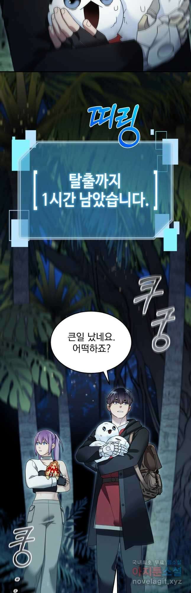 뉴비가 너무 강함 99화 6