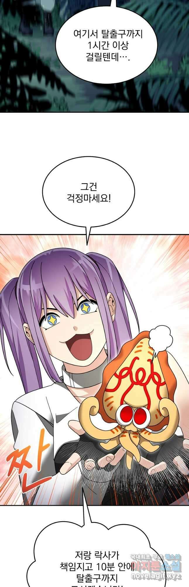 뉴비가 너무 강함 99화 7
