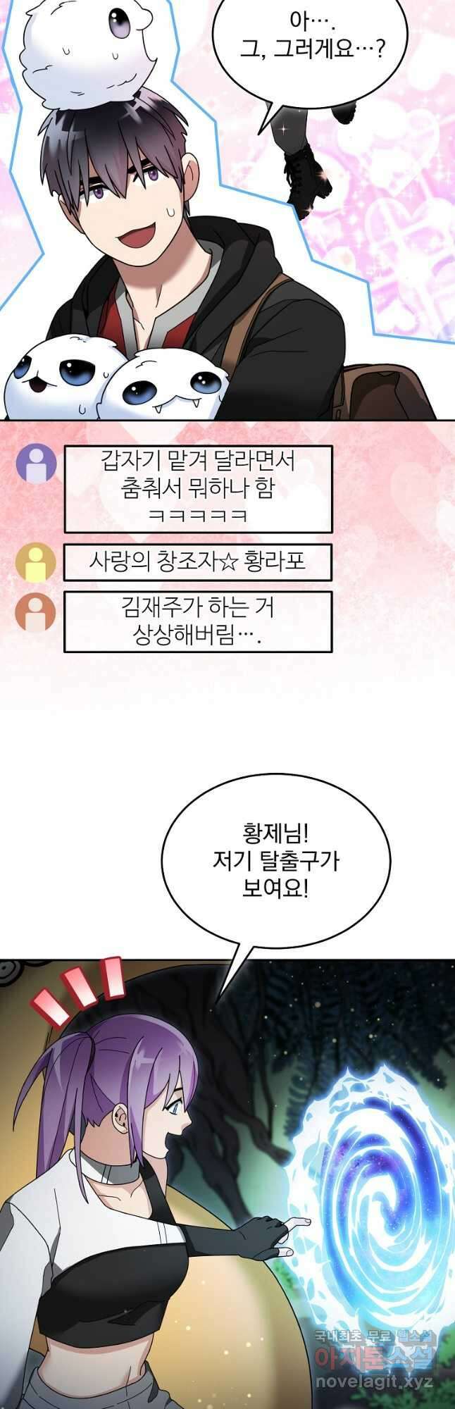 뉴비가 너무 강함 99화 14