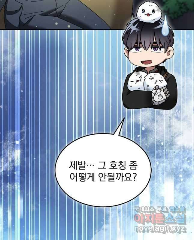 뉴비가 너무 강함 99화 15