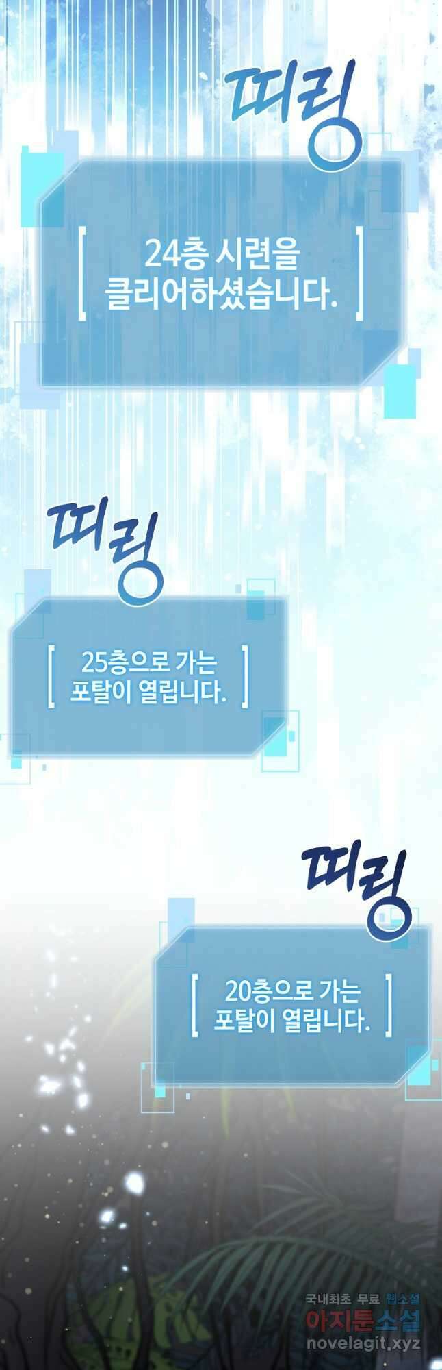 뉴비가 너무 강함 99화 16