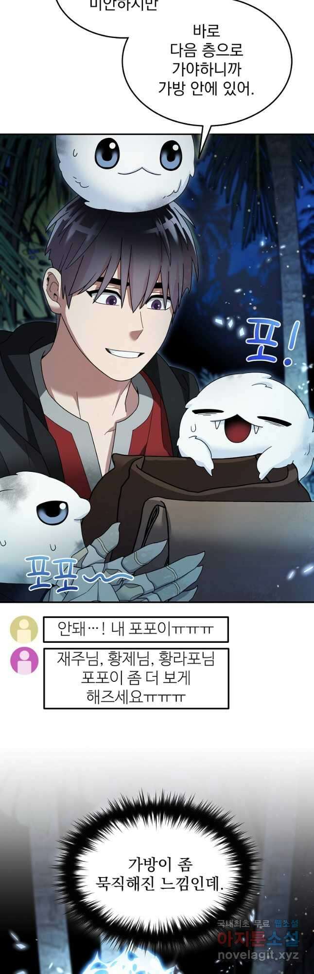 뉴비가 너무 강함 99화 20