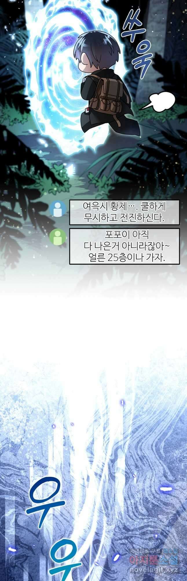 뉴비가 너무 강함 99화 21