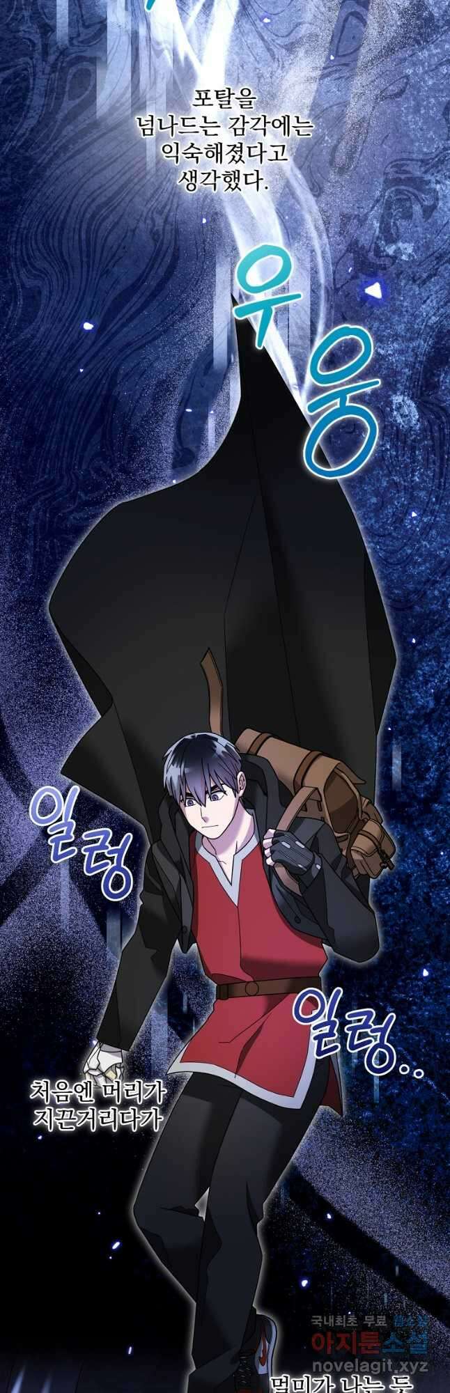 뉴비가 너무 강함 99화 22
