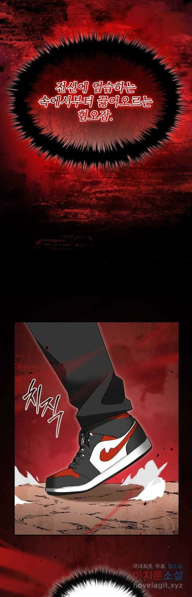 뉴비가 너무 강함 99화 24